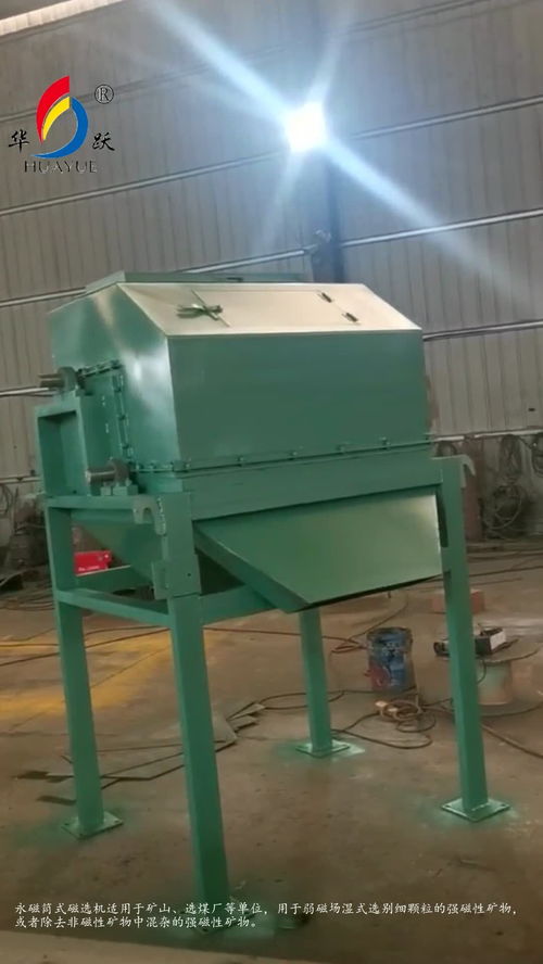 永磁筒式磁選設(shè)備,磁選設(shè)備生產(chǎn)調(diào)試視頻